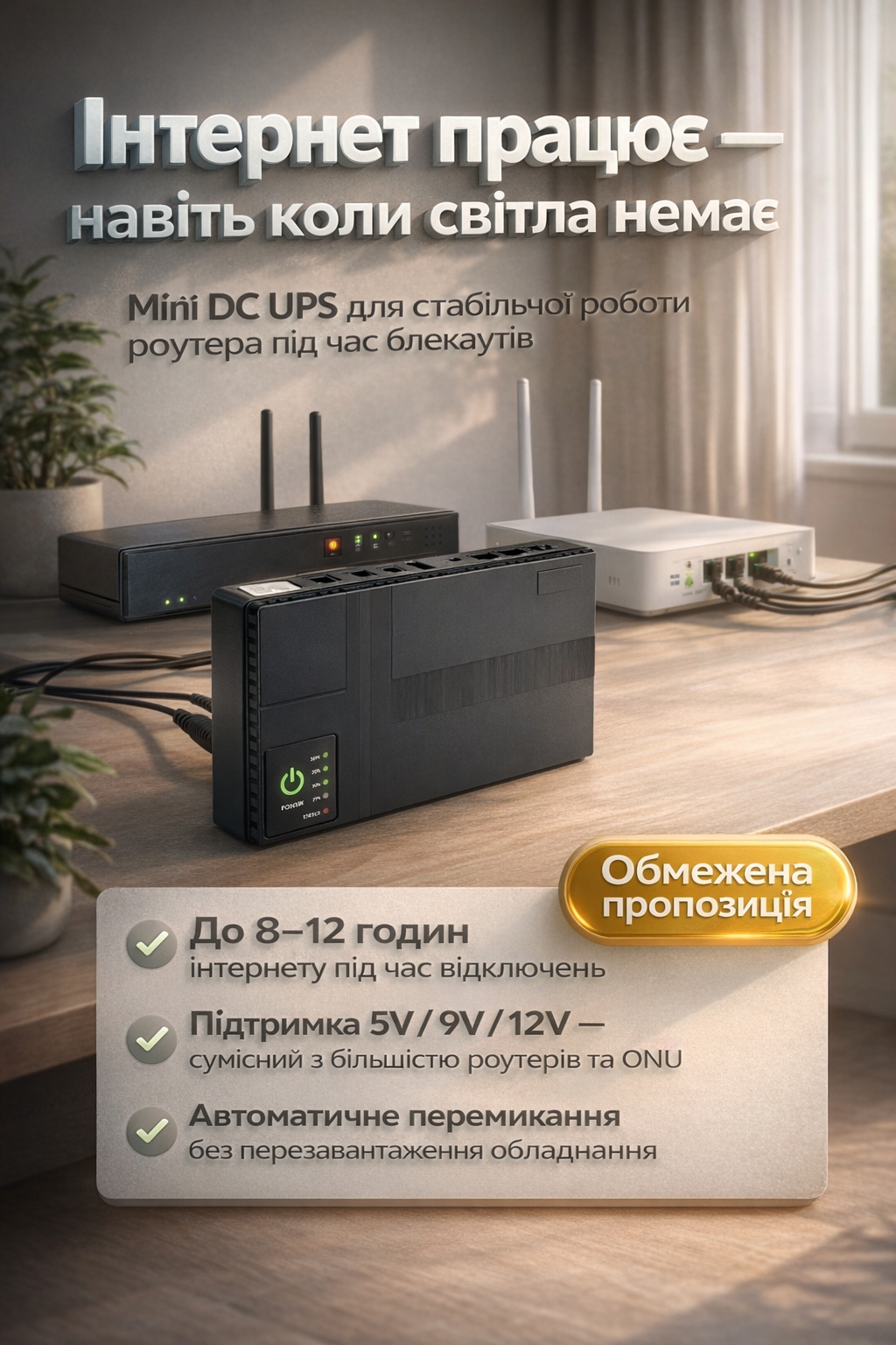 Mini DC UPS для роутера/ONU